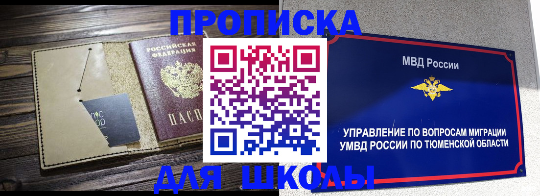 прописка ребенка в Кимрах